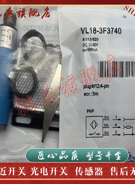光电开关 现货全新 VL18-3F3740 VL18-3F3140 传感器 质量保证