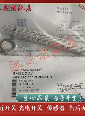 接近开关 BES 516-300-S163-S4-D BES 516-300-S263-S4-D 传感器