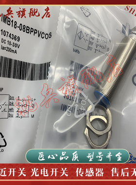 全新IMB18-08BPSVC0S IMB18-08BPPVC0S IMB18-12NDSVC0S 接近开关