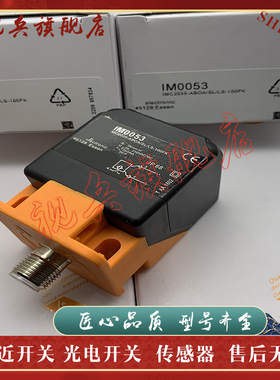 全新 质量保证 IM0049 IM0042 IM0041 IM5098 接近开关传感器