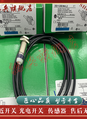 接近开关 XS112B3NAL2 XS112B3PAL2 XS112B3NBL2 XS112B3PBL2