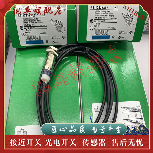 XS112B3NAL2XS112B3PAL2传感器