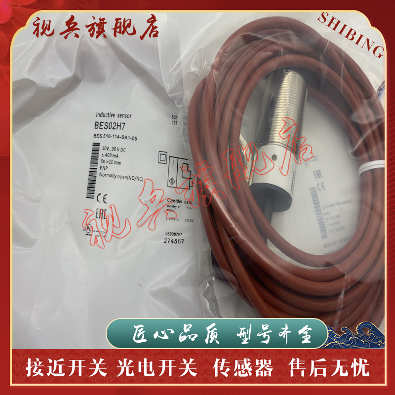 接近开关BES516-114-SA1-05全新