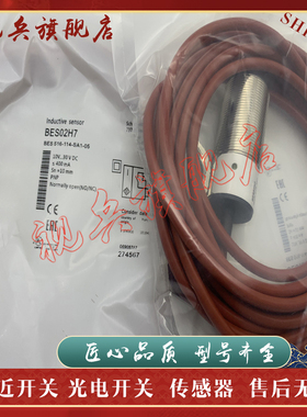 接近开关 质量保证 BES02H7 BES 516-114-SA1-05 传感器 现货全新