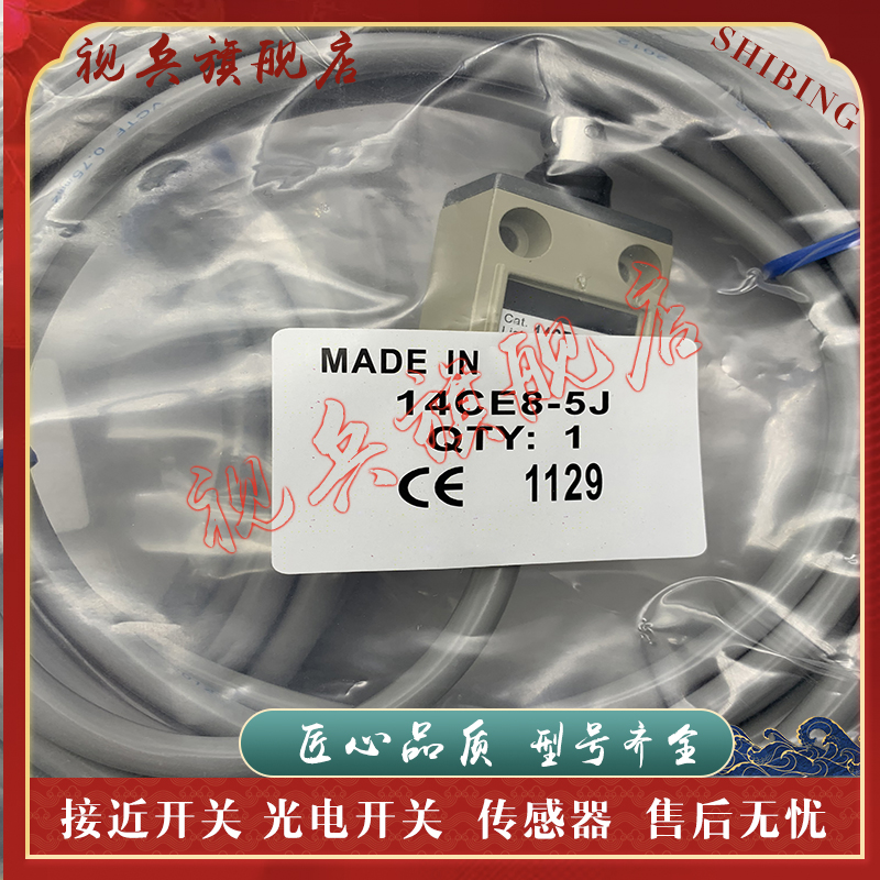 14CE8-1J3J5J行程开关传感器