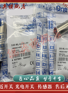 传感器 现货全新 S50-ML-5-C01-PP S50-ML-5-C01-NN 光电开关