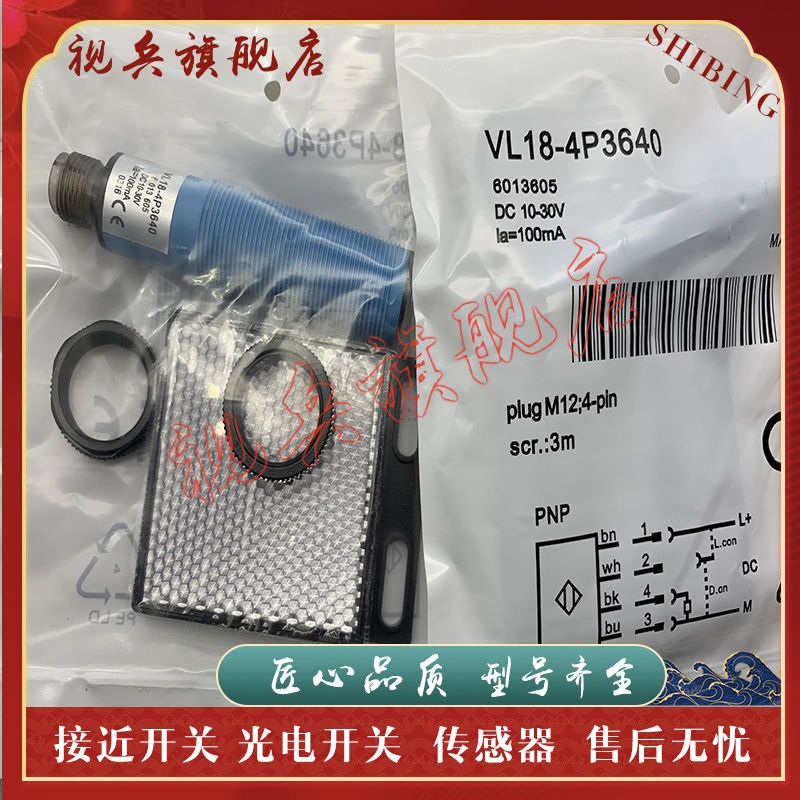 VL18-4P3640VL18-4N3640传感器