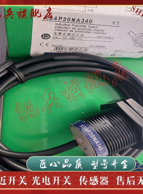 全新现货 接近开关 XS4P30NA340 XS4P30PB340 XS4P30NB340 传感器