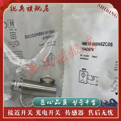 IME18-08BNSZC0K传感器接近开关