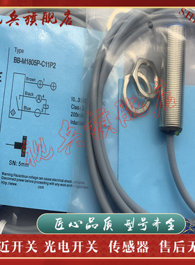 传感器 BB/BN-M1805P/M1808P/M1808N/M1816P/M1816N-C11P2/C11S12