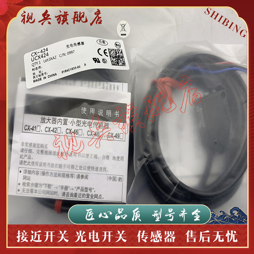 CX-441/412/421/422/424光电开关