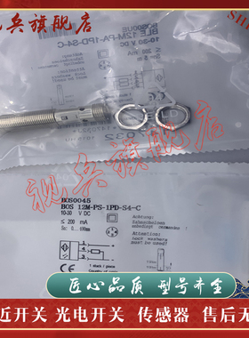 全新现货 质量保证 BOS0045 BOS 12M-PS-1PD-S4-C 光电开关传感器
