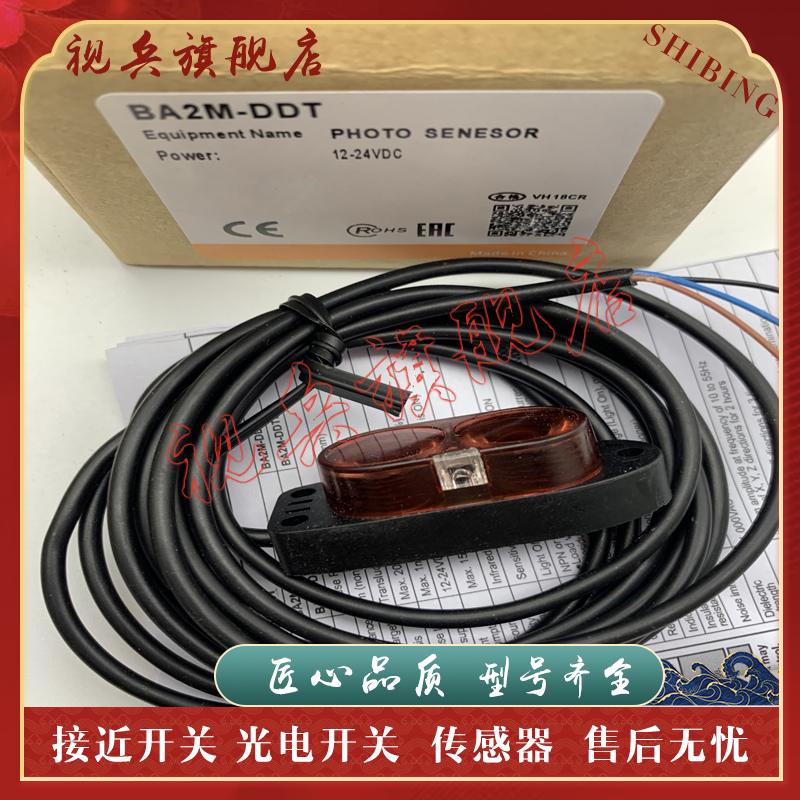 BA2M-H8DDT光电开关传感器