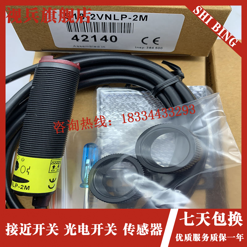 S18-2VNLP-2M S18-2VPLP-2M S18-2VNLP-5M S18-2VPLP-5M 光电开关 电子元器件市场 传感器 原图主图