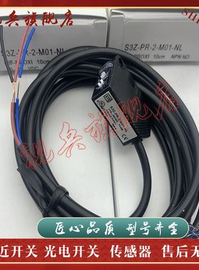 传感器 现货全新 S3Z-PR-2-M01-NL S3Z-PR-2-M01-PL 光电开关