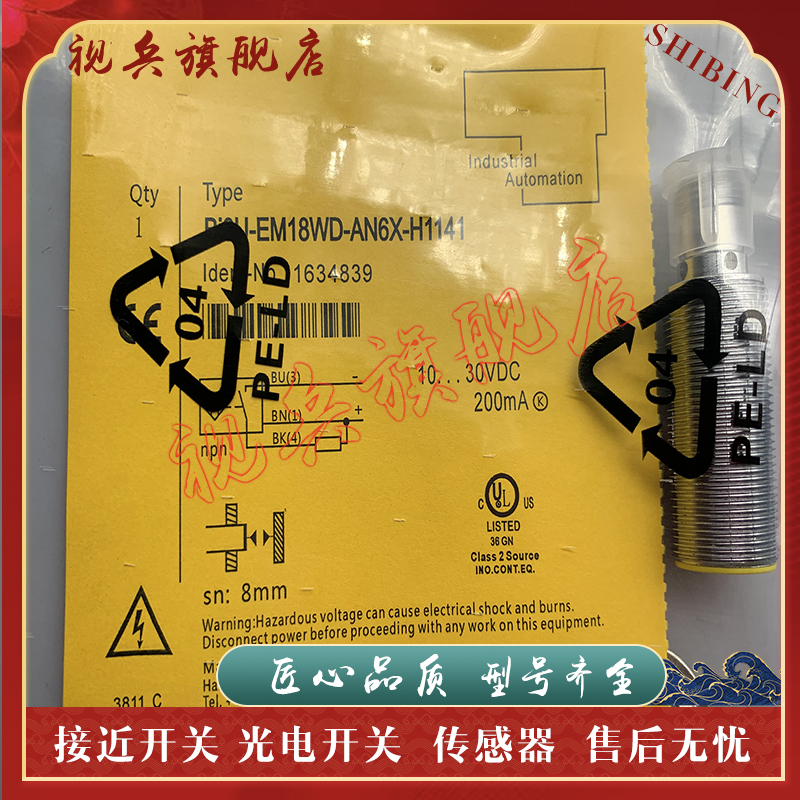 Bi8U-EM18WD-AP6X传感器接近开关