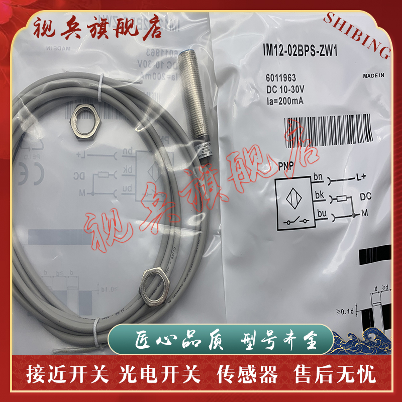 IM12-02BAO-ZU0传感器接近开关