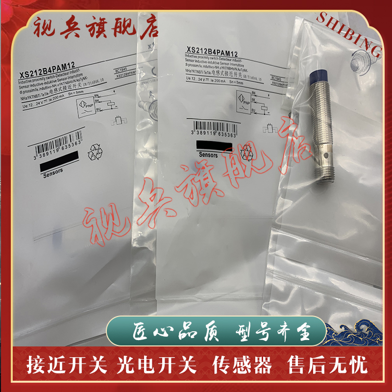 XS212B4PAM12接近开关传感器