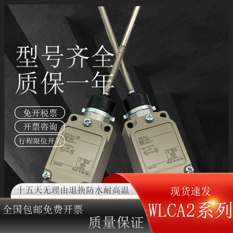 WLCLWL01CLWLHL传感器行程开关