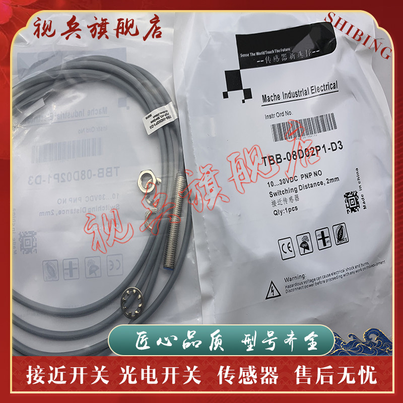 TBB-08D02P1-D3接近开关传感器