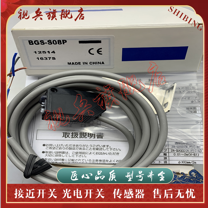 BGS-S08NBGS-S08P光电开关