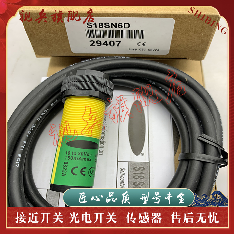 光电开关传感器S18SN6D-CNJN01