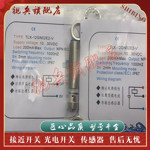 TLX-18P05E2-V接近开关传感器