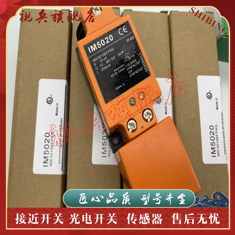 IM5038IM5020IM5024接近开关