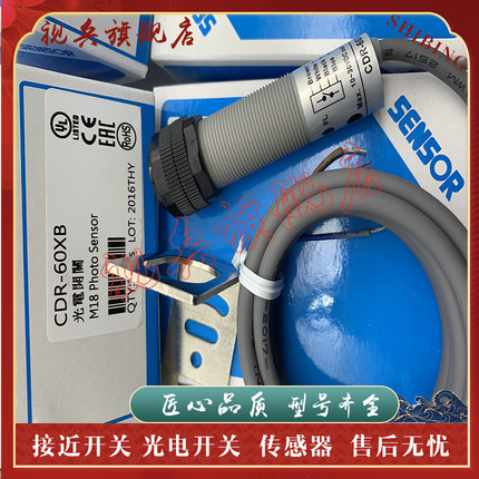 现货全新 传感器 CDR-10XB CDR-30XB CDR-60XB 光电开关 质量保证