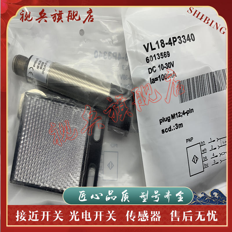 VL18-3P3340全新现货传感器