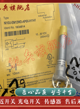 接近开关 NI10U/NI15U-EM12WD/EM18WD-AP6X/AN6X-H1141/3GD传感器