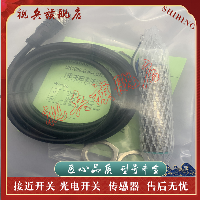 UK1000-G18-LU7L-Q12.1超声波