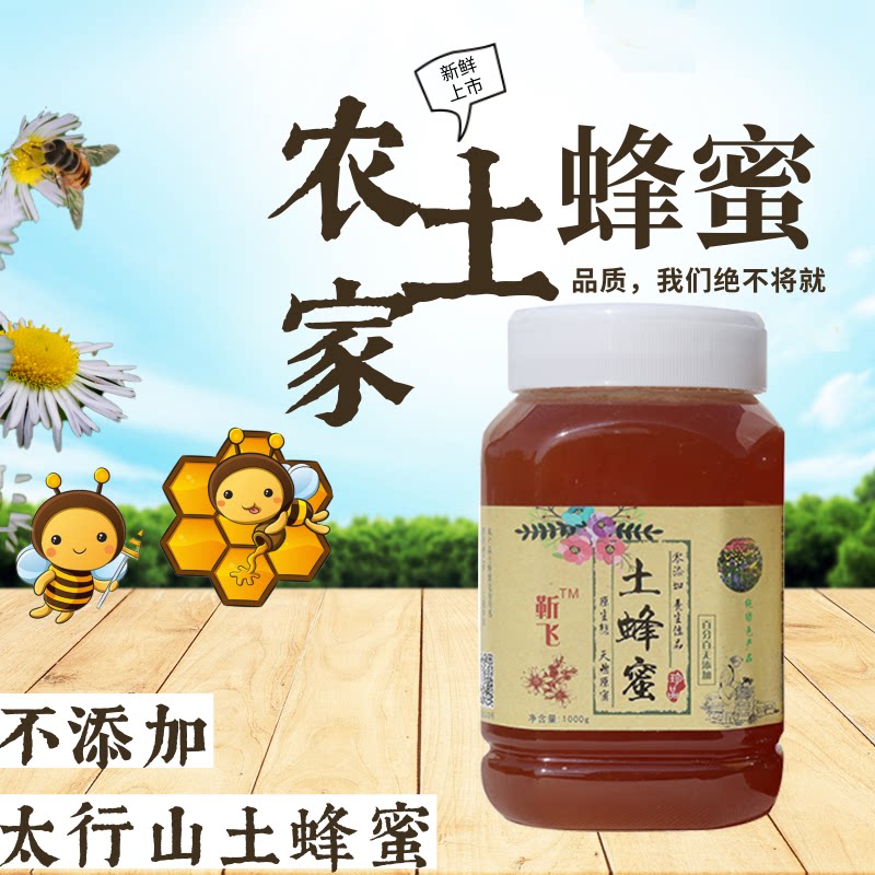 野生土蜂蜜太行山农家正宗野生百花蜜天然高海拔深山土蜂蜜2斤