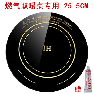 燃气取暖桌玻璃面板烤火炉子两用天然气火锅桌烹饪盖板配件25.5CM