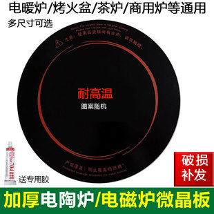 29cm微晶板 电磁炉加热玻璃面板圆形电陶炉光波炉配件23