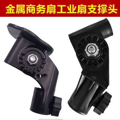 落地扇FS/FA450mm商务扇摇头支架牛角电风扇电机座杆子连接头配件