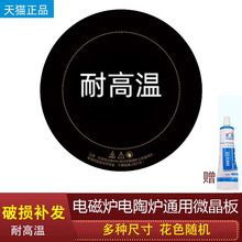 火锅炉电磁炉玻璃电暖炉茶几电陶炉烤火盆圆形电暖桌面板维修配件