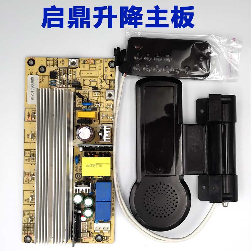 启鼎维修主板电暖桌配件
