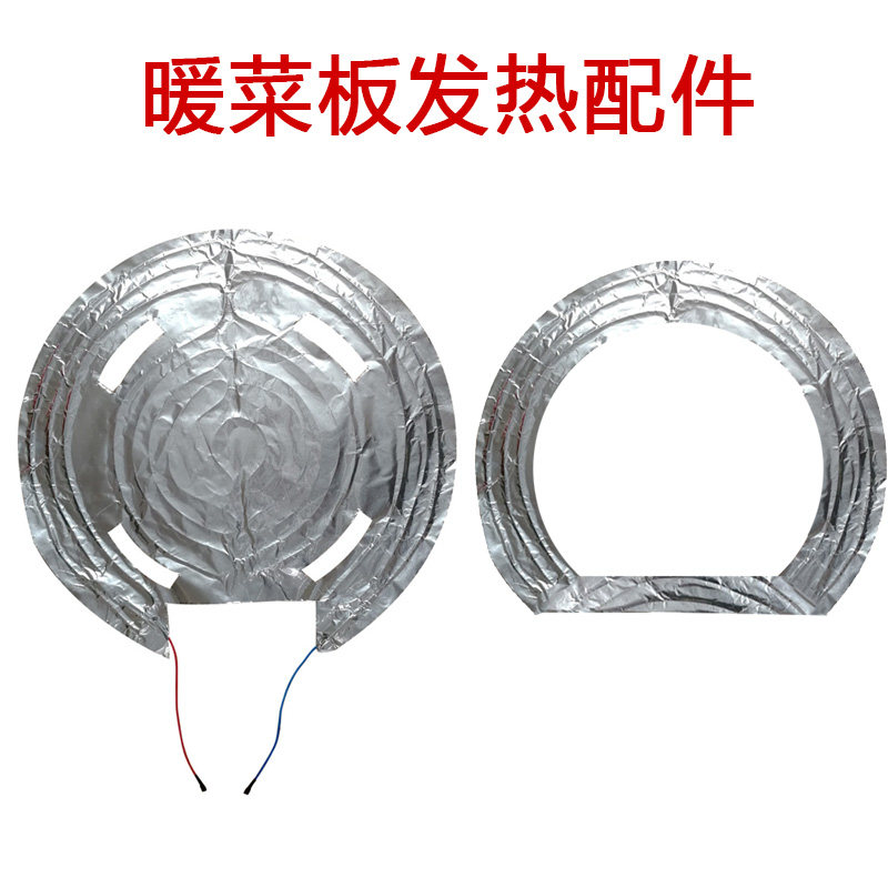 暖菜板热菜板发热膜丝保温垫加热盘饭菜多功能餐桌转盘加热膜配件