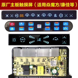 适用焱魔方康佳取暖桌电暖炉电路板升降烤火茶几桌主板触摸按键屏
