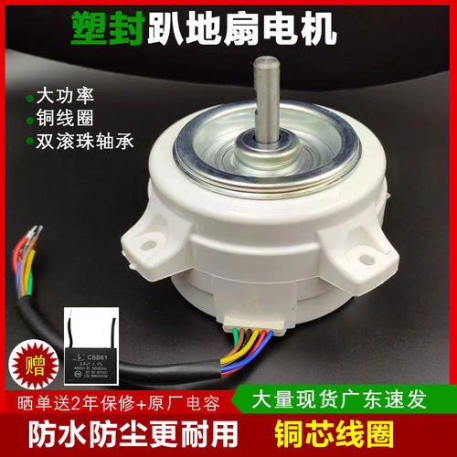 趴地扇防水防尘防油密封电机