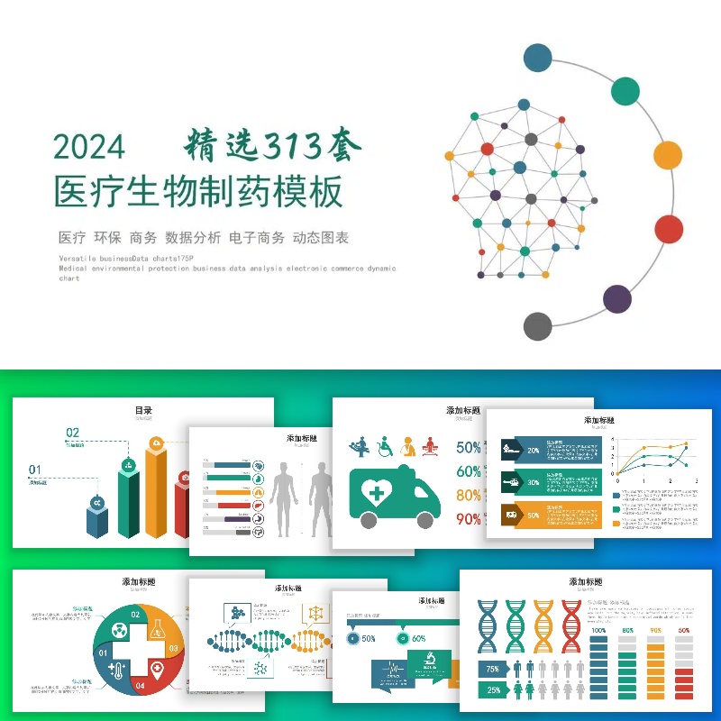 品管圈护理医疗课件PPT模版高级通用分析讨论演讲医疗护理汇报