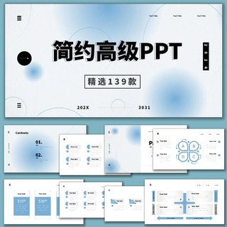 简约高端通用PPT模板商务工作汇报创意毕业答辩设计素材作品集