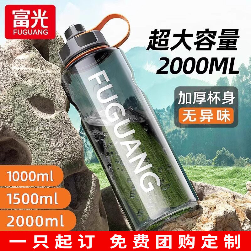 富光水杯大容量男运动便携塑料杯子夏季户外耐高温泡茶杯子