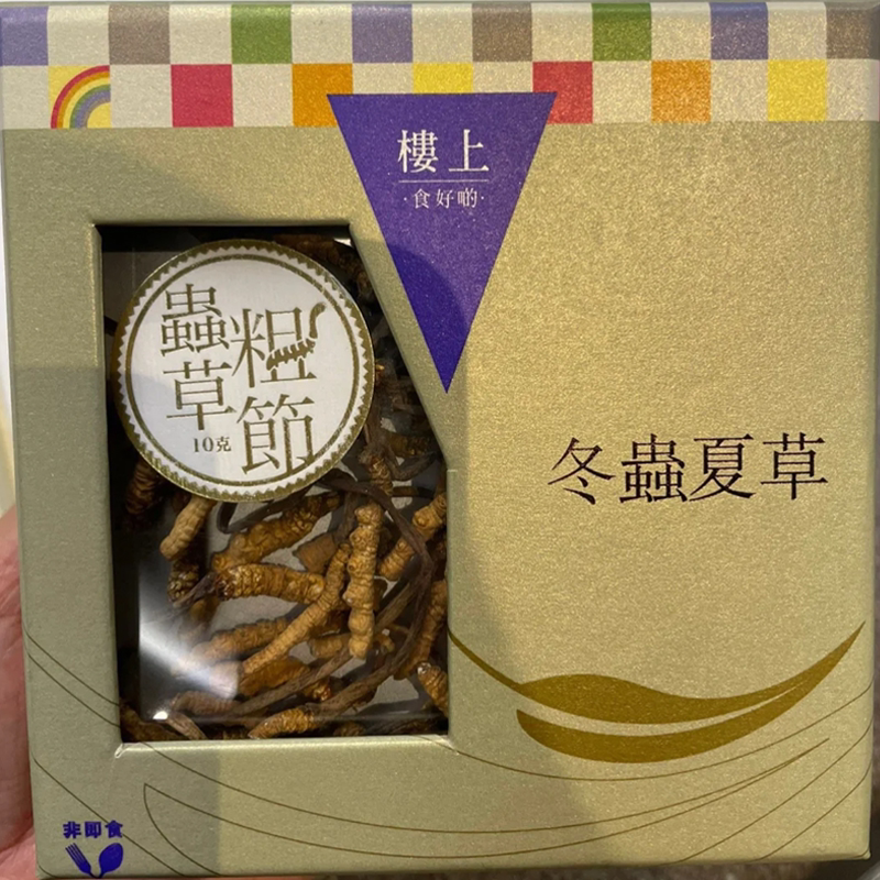 香港楼上正品虫草