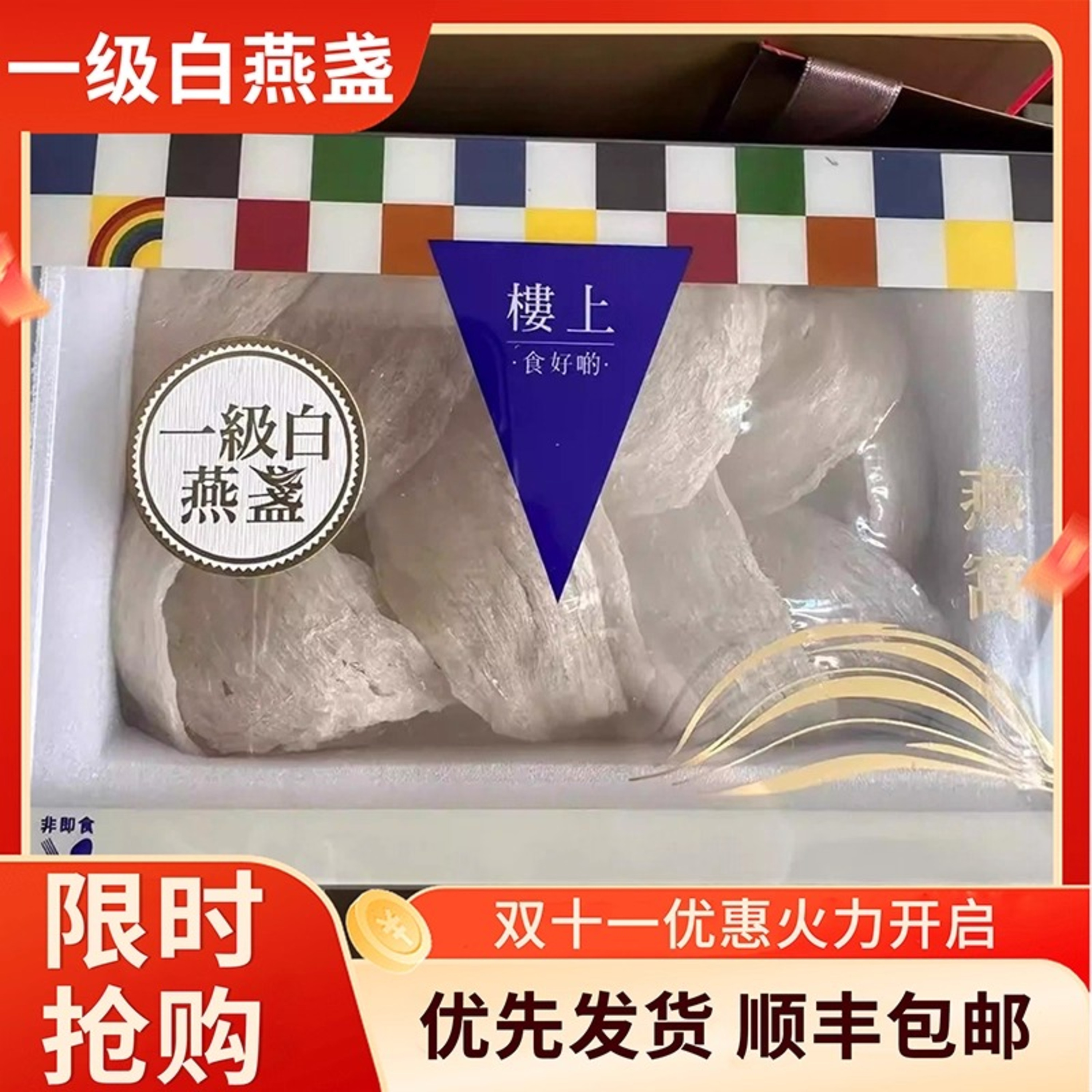 香港楼上燕窝正品 一级白燕盏75.6克 孕期营养滋补 正牌认证防伪