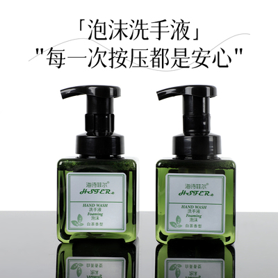 酒店洗手液泡沫按压瓶装白茶香型温和清洁杀菌民宿宾馆家用批发