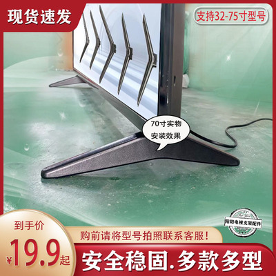 适用于东芝 微鲸 松下 乐华 TCL 王牌 万能通用支架电视底座架