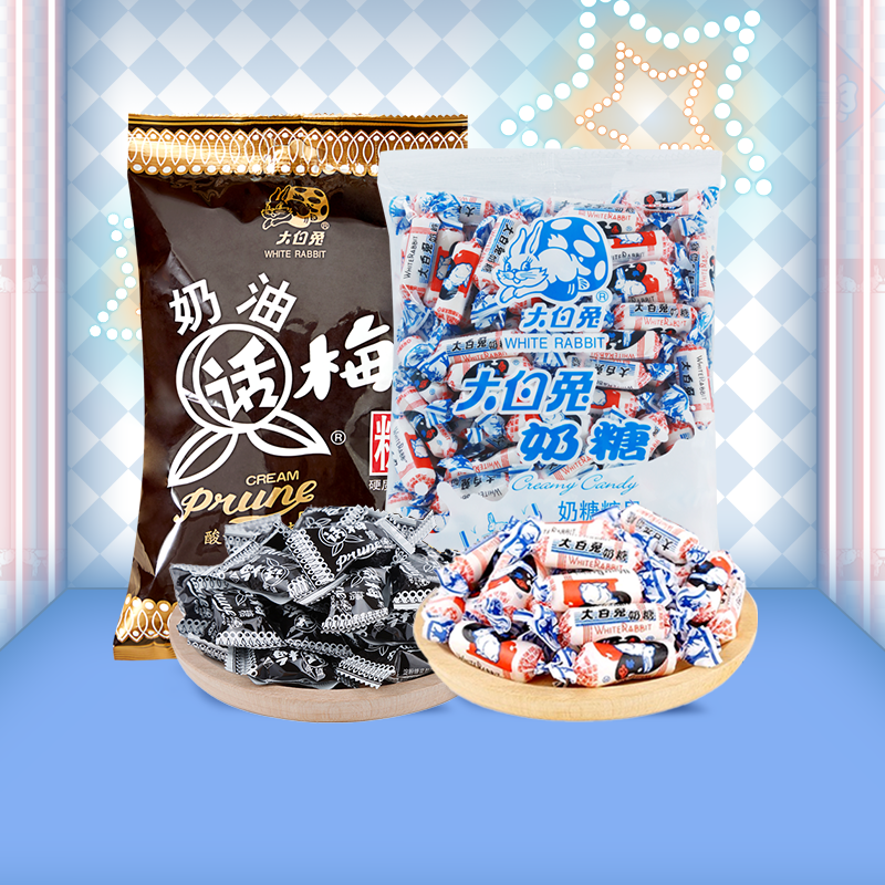 大白兔原味奶糖500g话梅糖500g 结婚庆喜糖果儿童休闲小零食上海