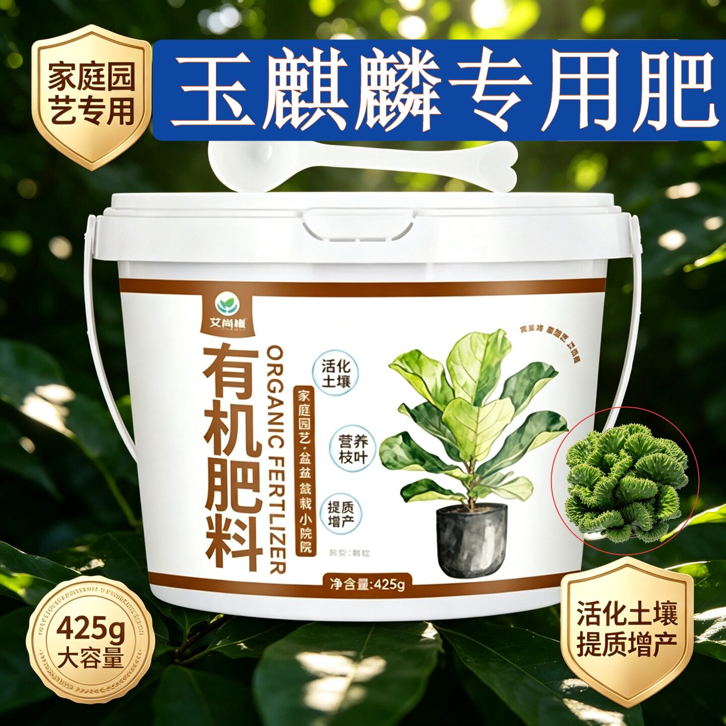 玉麒麟专用肥养花肥有机肥枝繁叶茂根系发达园艺盆栽营养肥室内
